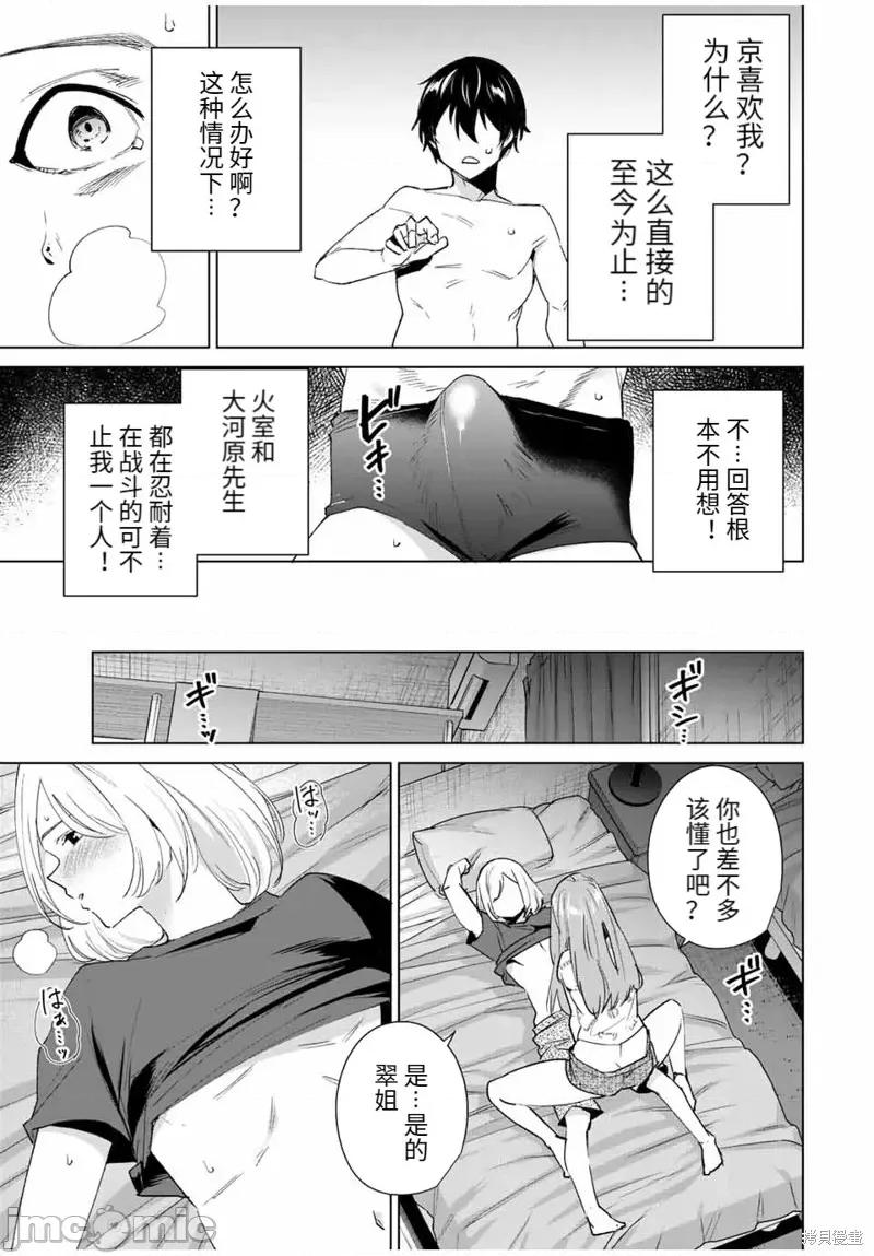 命运恋人Destiny 命运恋人Destiny Lovers第119话.zip 第9页