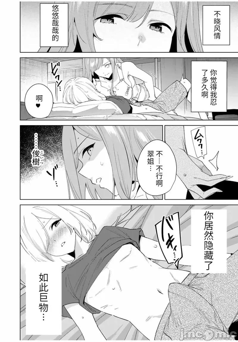 命运恋人Destiny 命运恋人Destiny Lovers第119话.zip 第10页