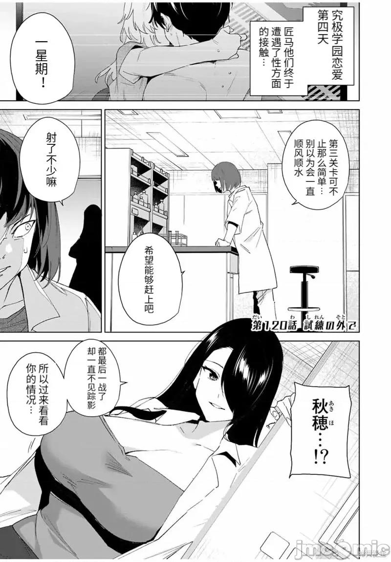 命运恋人Destiny 命运恋人Destiny Lovers第120话.zip 第1页