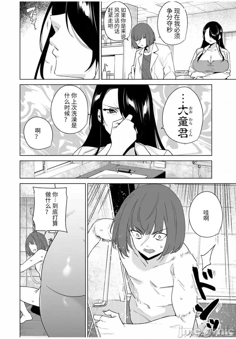 命运恋人Destiny 命运恋人Destiny Lovers第120话.zip 第2页