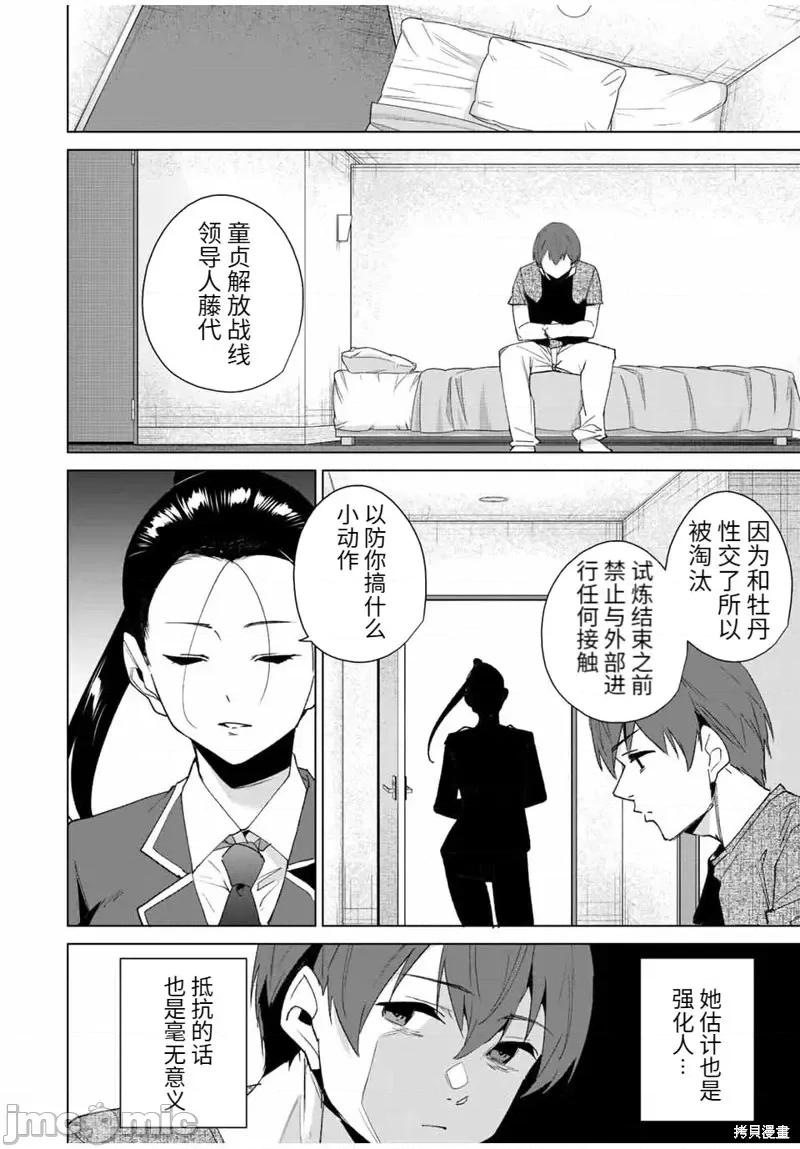 命运恋人Destiny 命运恋人Destiny Lovers第120话.zip 第6页