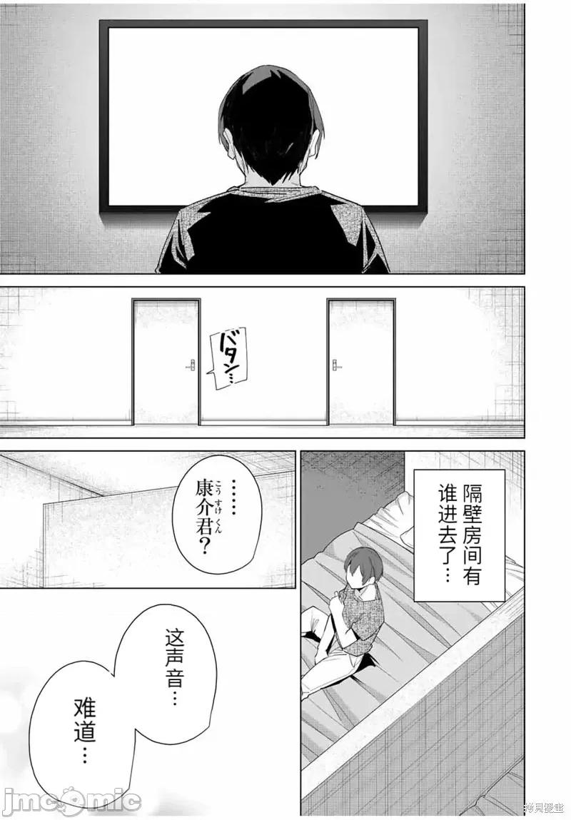 命运恋人Destiny 命运恋人Destiny Lovers第120话.zip 第7页