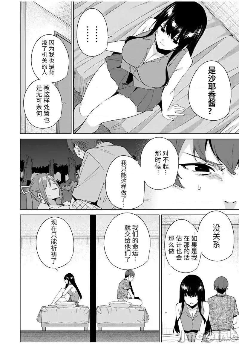 命运恋人Destiny 命运恋人Destiny Lovers第120话.zip 第8页