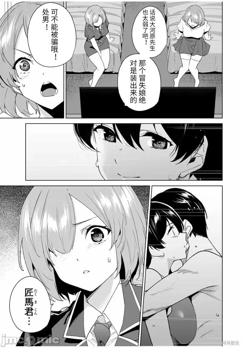 命运恋人Destiny 命运恋人Destiny Lovers第120话.zip 第11页