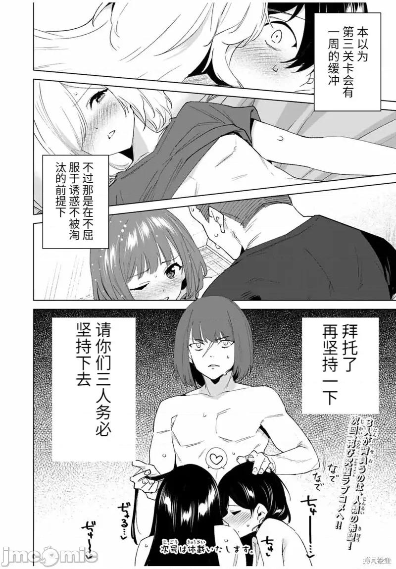 命运恋人Destiny 命运恋人Destiny Lovers第120话.zip 第14页