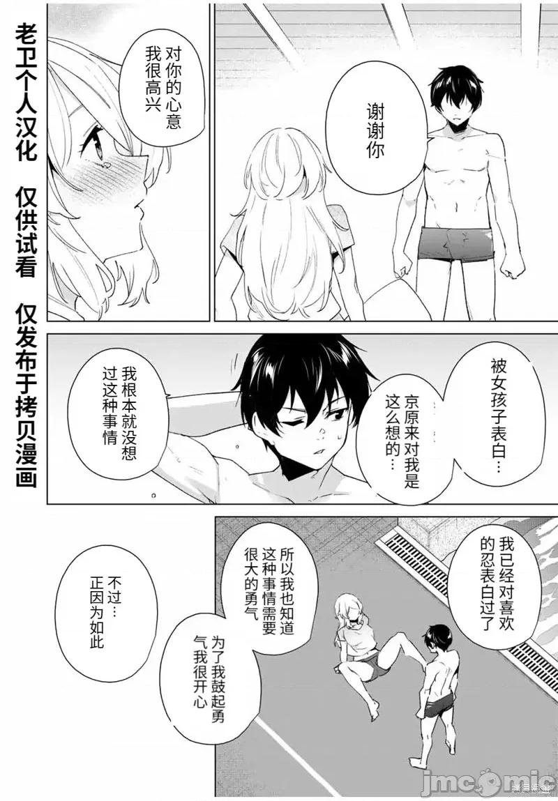 命运恋人Destiny 命运恋人Destiny Lovers第121话.zip 第2页