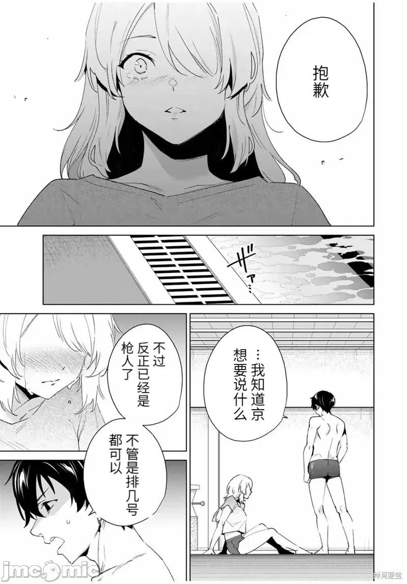 命运恋人Destiny 命运恋人Destiny Lovers第121话.zip 第3页