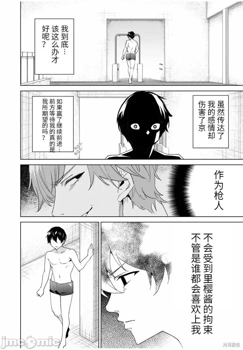 命运恋人Destiny 命运恋人Destiny Lovers第121话.zip 第10页
