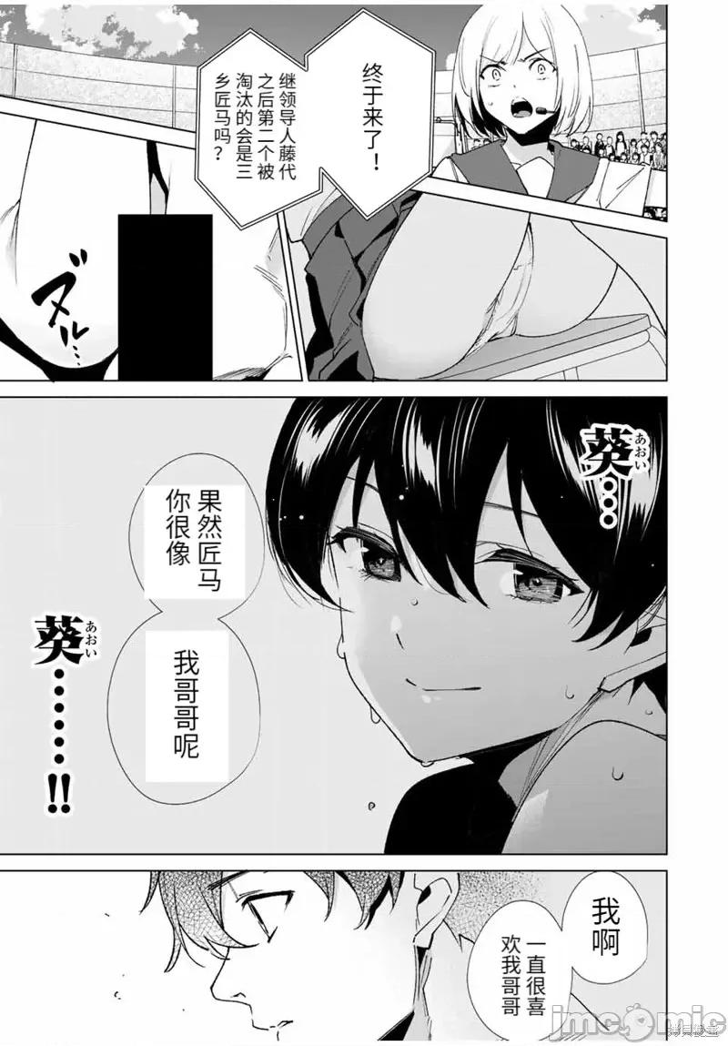 命运恋人Destiny 命运恋人Destiny Lovers第123话.zip 第9页