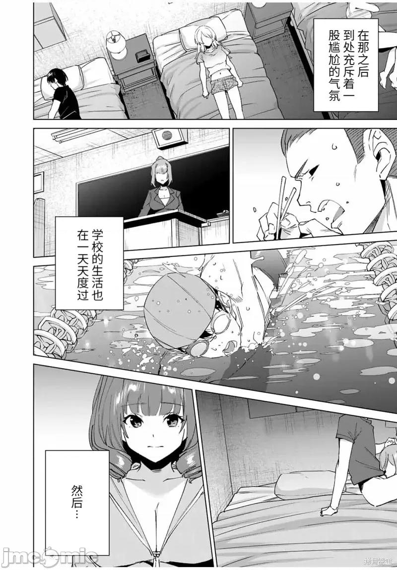 命运恋人Destiny 命运恋人Destiny Lovers第123话.zip 第12页