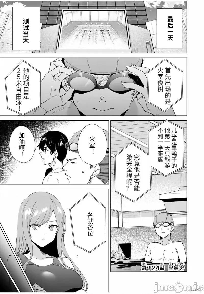 命运恋人Destiny 命运恋人Destiny Lovers第124话.zip 第1页