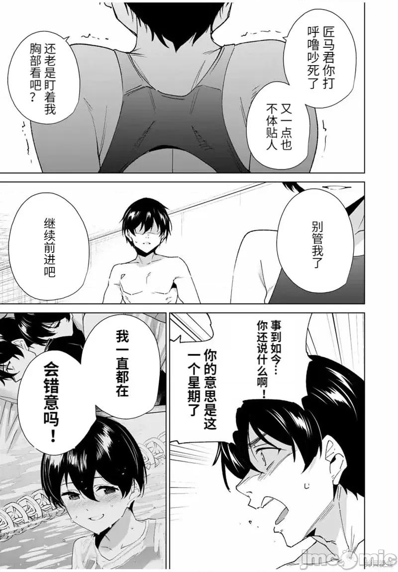 命运恋人Destiny 命运恋人Destiny Lovers第125话.zip 第9页
