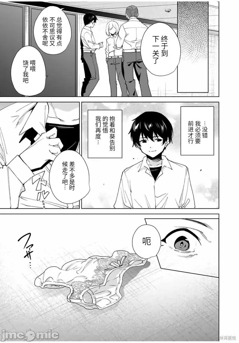 命运恋人Destiny 命运恋人Destiny Lovers第125话.zip 第13页