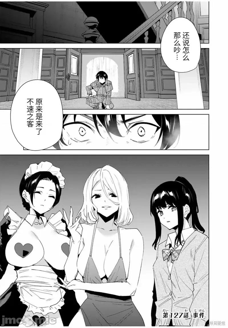 命运恋人Destiny 命运恋人Destiny Lovers第127话 第1页
