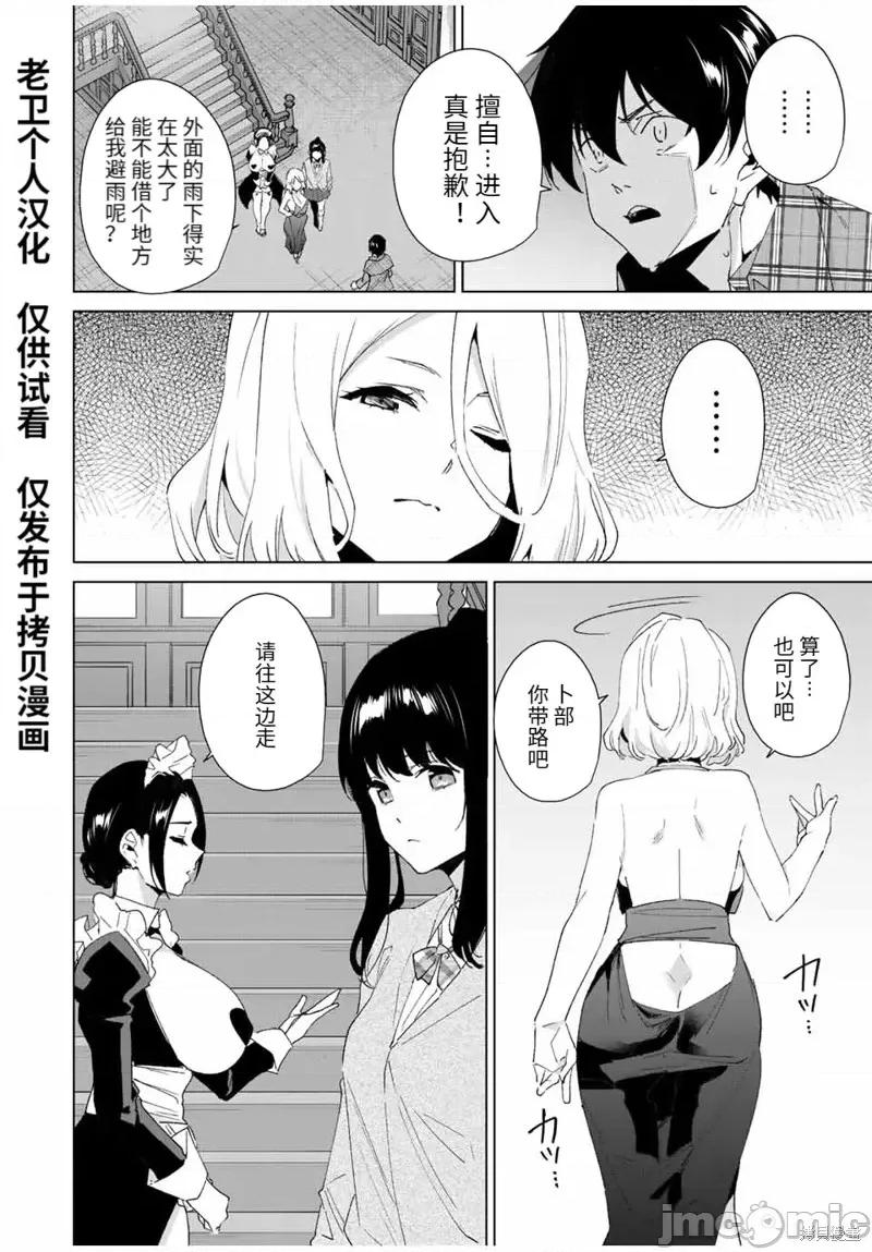 命运恋人Destiny 命运恋人Destiny Lovers第127话 第2页