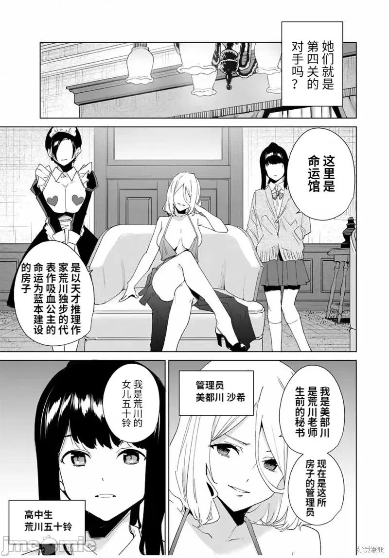 命运恋人Destiny 命运恋人Destiny Lovers第127话 第3页