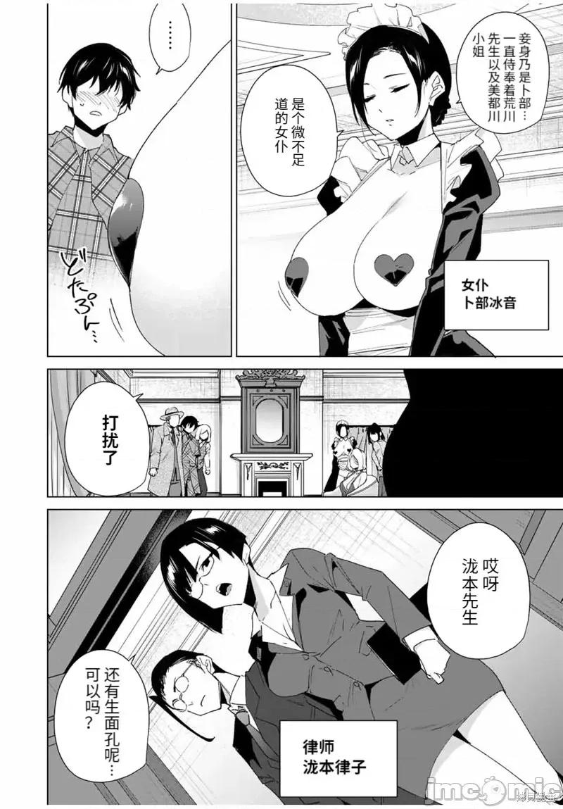 命运恋人Destiny 命运恋人Destiny Lovers第127话 第4页