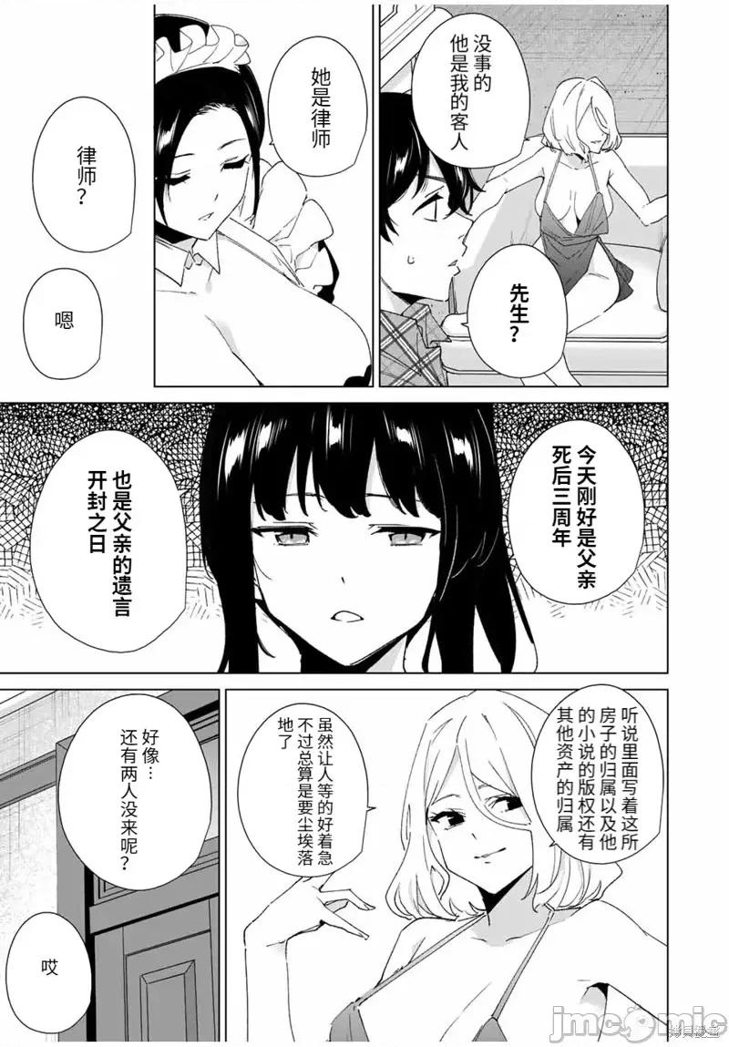 命运恋人Destiny 命运恋人Destiny Lovers第127话 第5页