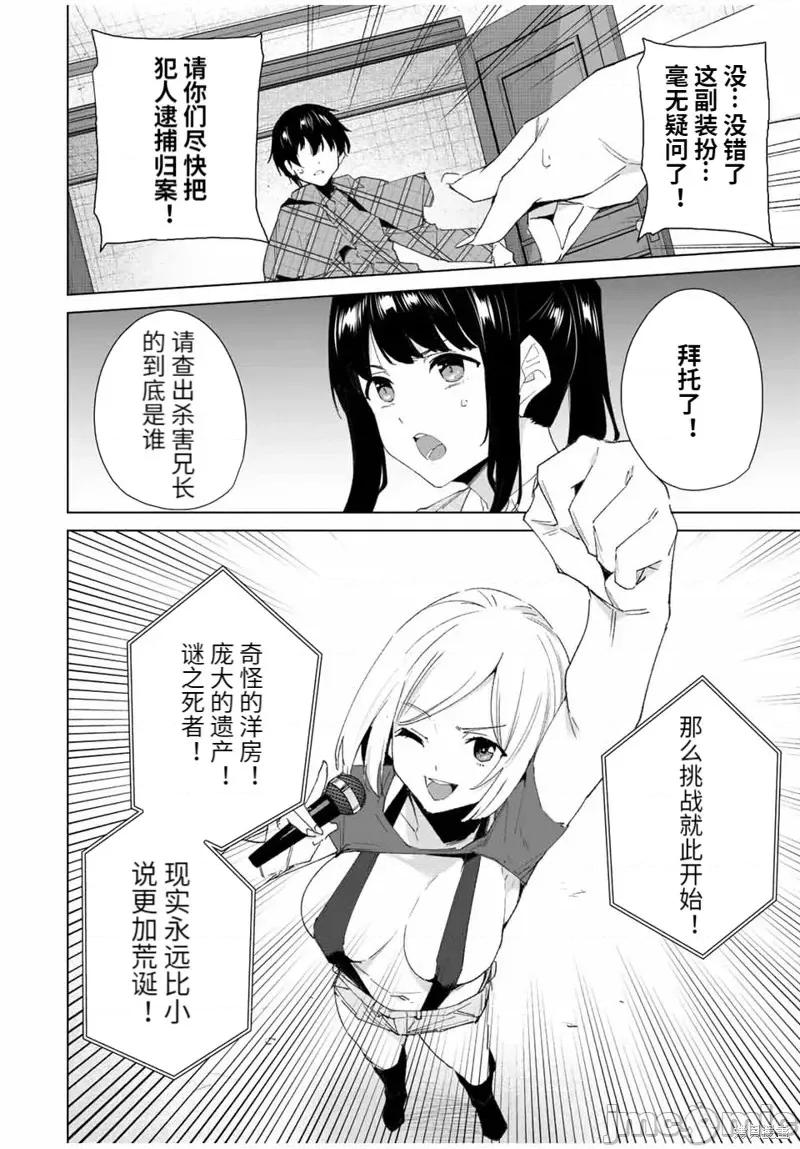 命运恋人Destiny 命运恋人Destiny Lovers第127话 第12页