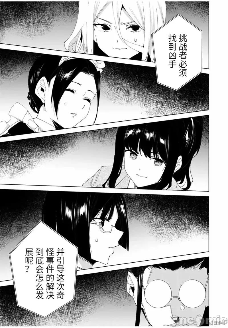 命运恋人Destiny 命运恋人Destiny Lovers第127话 第13页