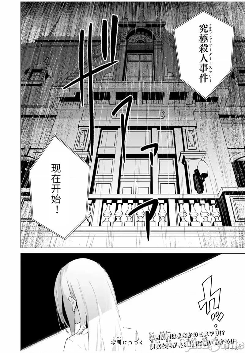 命运恋人Destiny 命运恋人Destiny Lovers第127话 第14页
