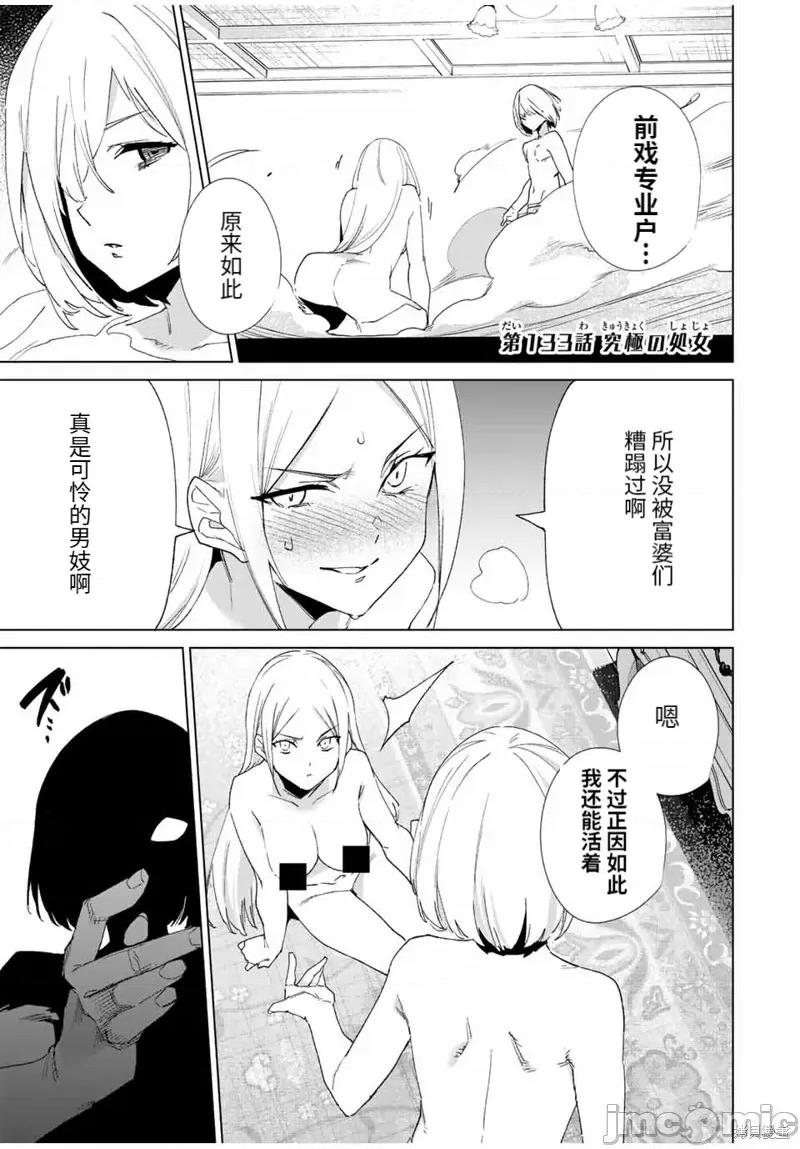 命运恋人Destiny 命运恋人Destiny Lovers 133 第1页