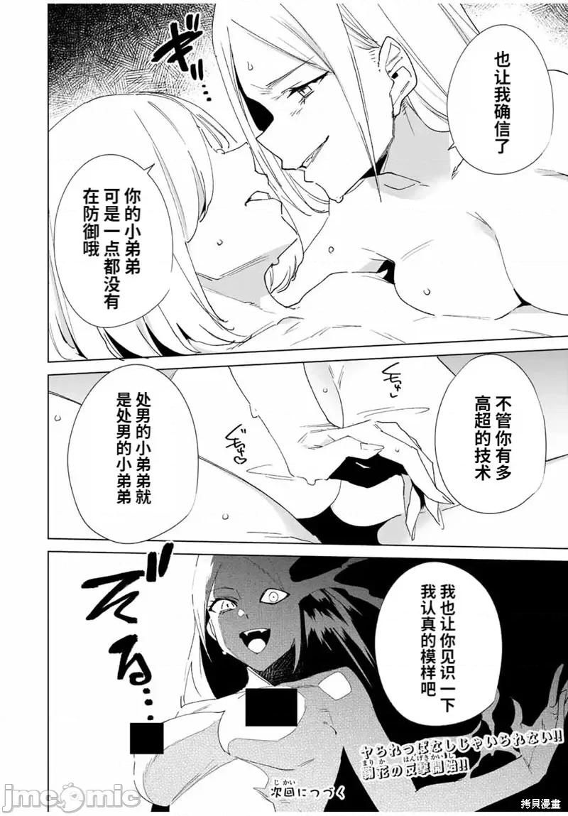 命运恋人Destiny 命运恋人Destiny Lovers 133 第14页