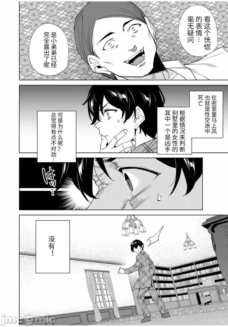 命运恋人Destiny 命运恋人Destiny Lovers 第8页