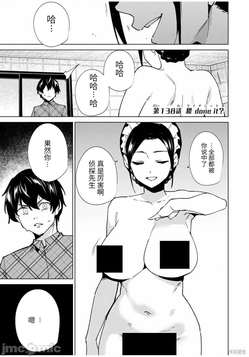 命运恋人Destiny 命运恋人Destiny Lovers第138话.zip 第1页