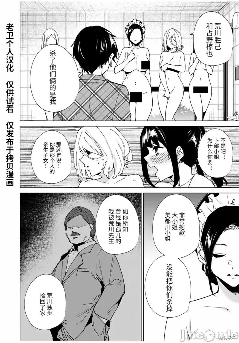 命运恋人Destiny 命运恋人Destiny Lovers第138话.zip 第2页