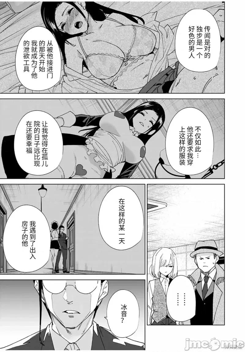 命运恋人Destiny 命运恋人Destiny Lovers第138话.zip 第3页