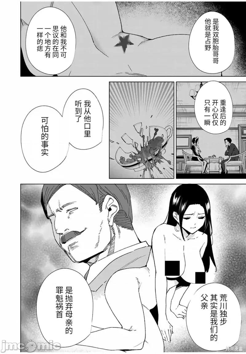 命运恋人Destiny 命运恋人Destiny Lovers第138话.zip 第4页
