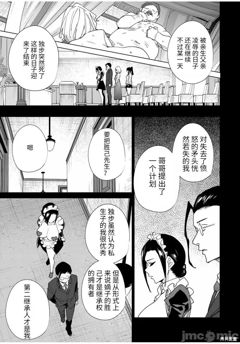 命运恋人Destiny 命运恋人Destiny Lovers第138话.zip 第5页