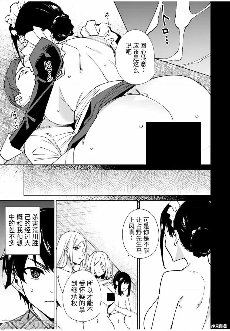 命运恋人Destiny 命运恋人Destiny Lovers第138话.zip 第7页