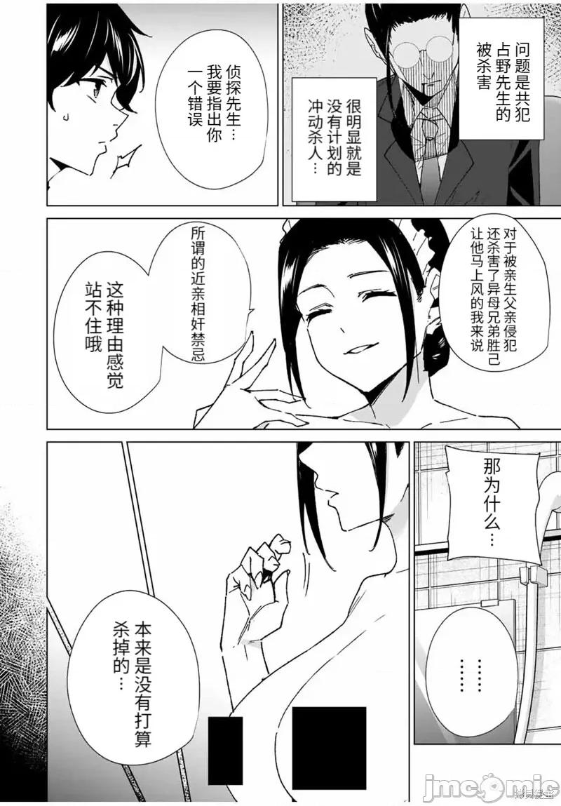 命运恋人Destiny 命运恋人Destiny Lovers第138话.zip 第8页