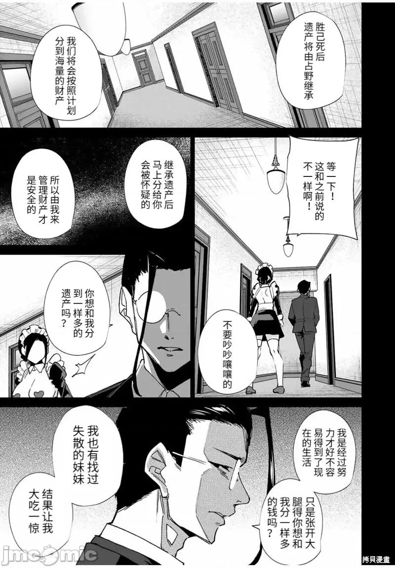 命运恋人Destiny 命运恋人Destiny Lovers第138话.zip 第9页