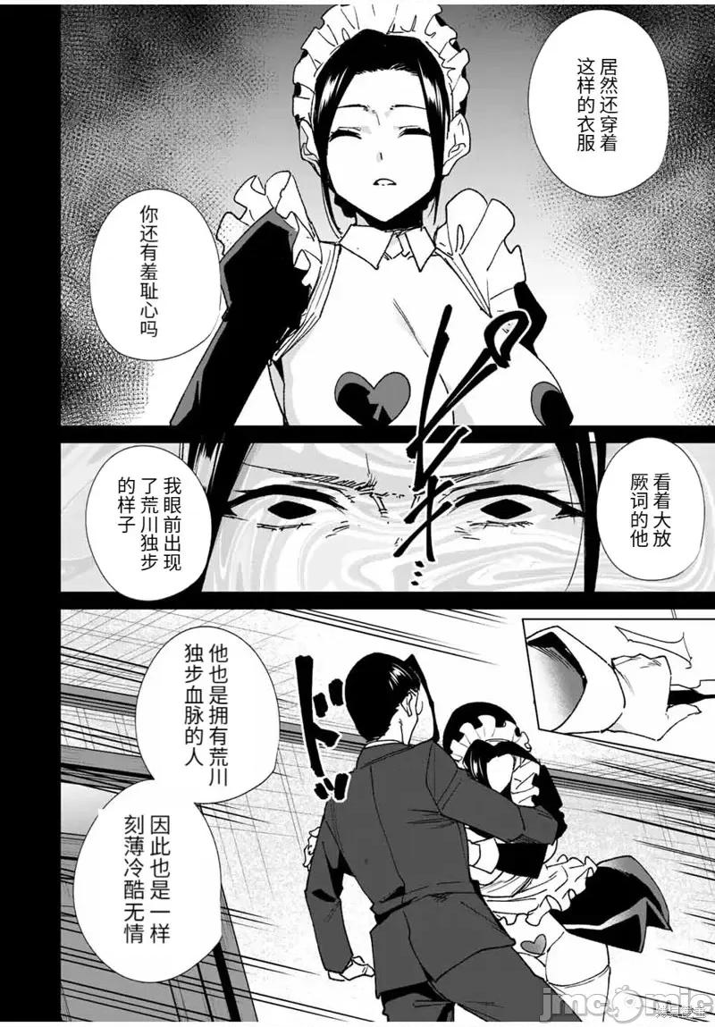 命运恋人Destiny 命运恋人Destiny Lovers第138话.zip 第10页