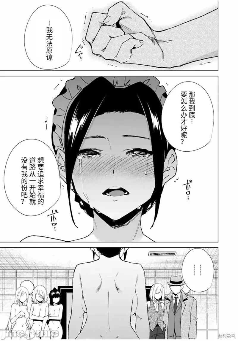 命运恋人Destiny 命运恋人Destiny Lovers第138话.zip 第11页