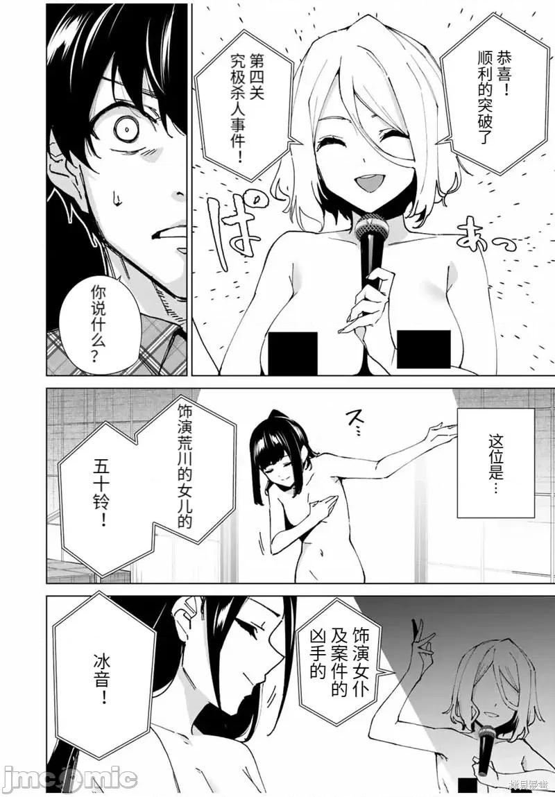 命运恋人Destiny 命运恋人Destiny Lovers第139话.zip 第4页