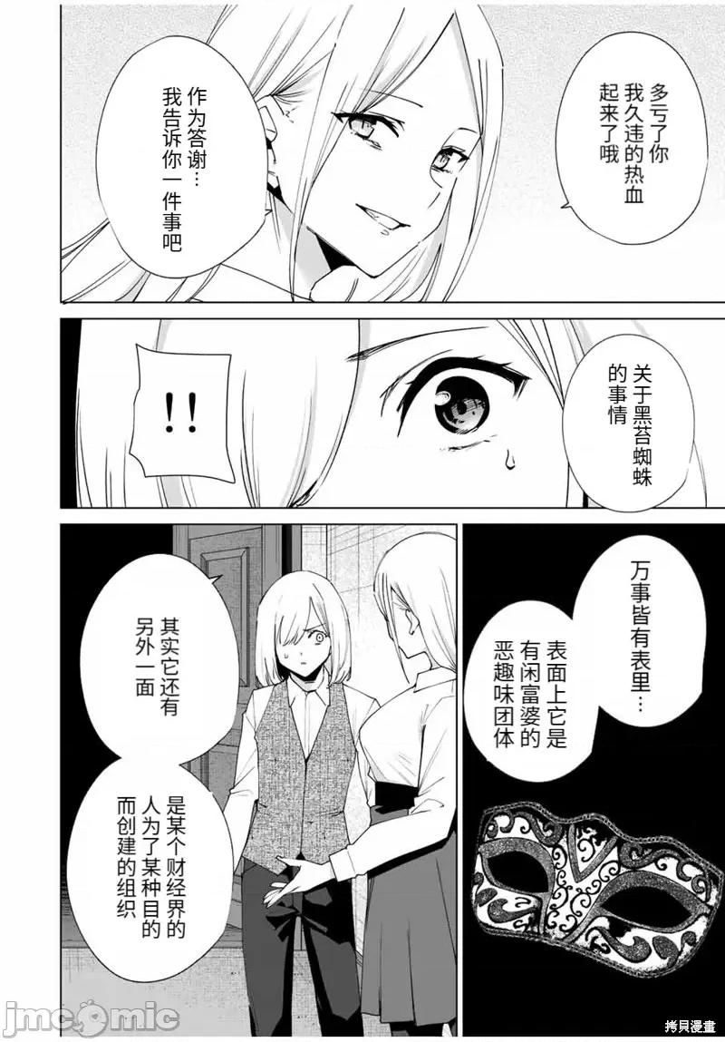 命运恋人Destiny 命运恋人Destiny Lovers第139话.zip 第10页