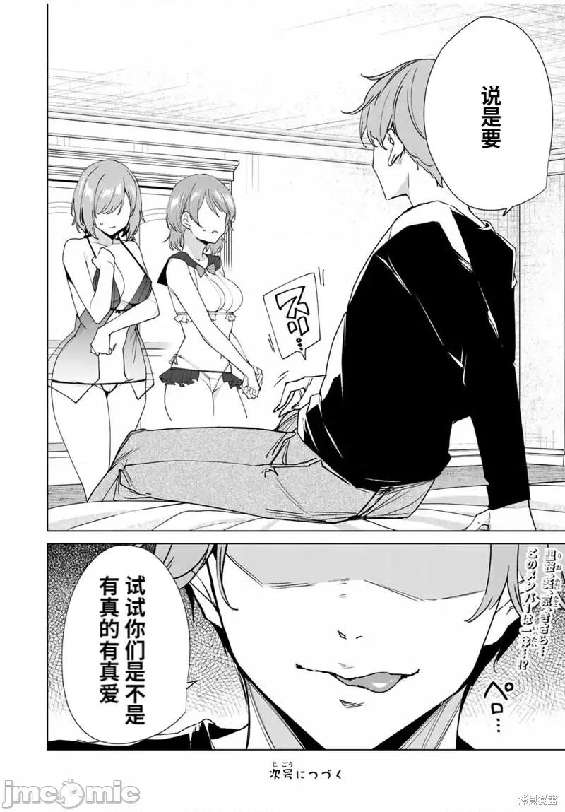 命运恋人Destiny 命运恋人Destiny Lovers第139话.zip 第14页