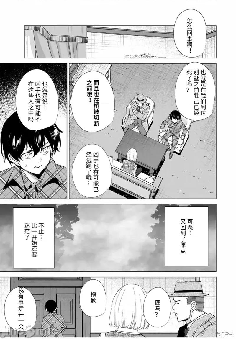 命运恋人Destiny 命运恋人Destiny Lovers 第11页