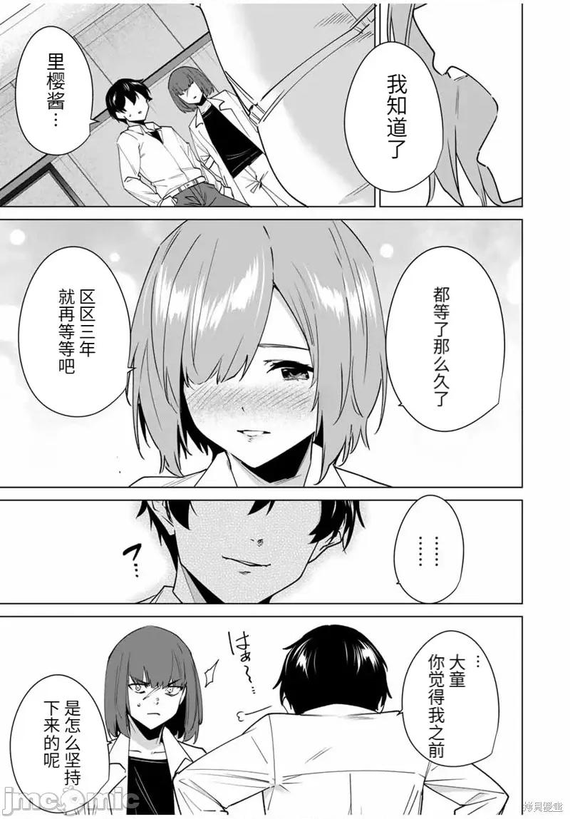命运恋人Destiny 命运恋人Destiny Lovers 157 第3页