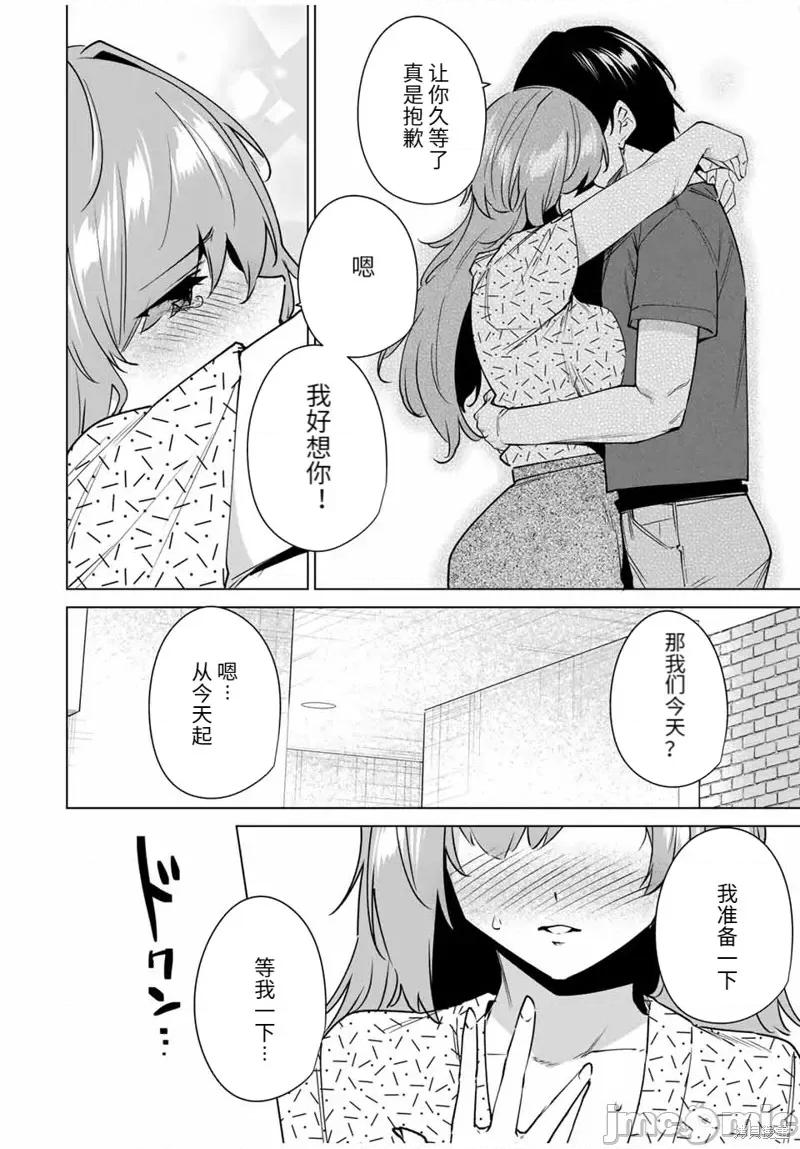 命运恋人Destiny 命运恋人Destiny Lovers 157 第14页