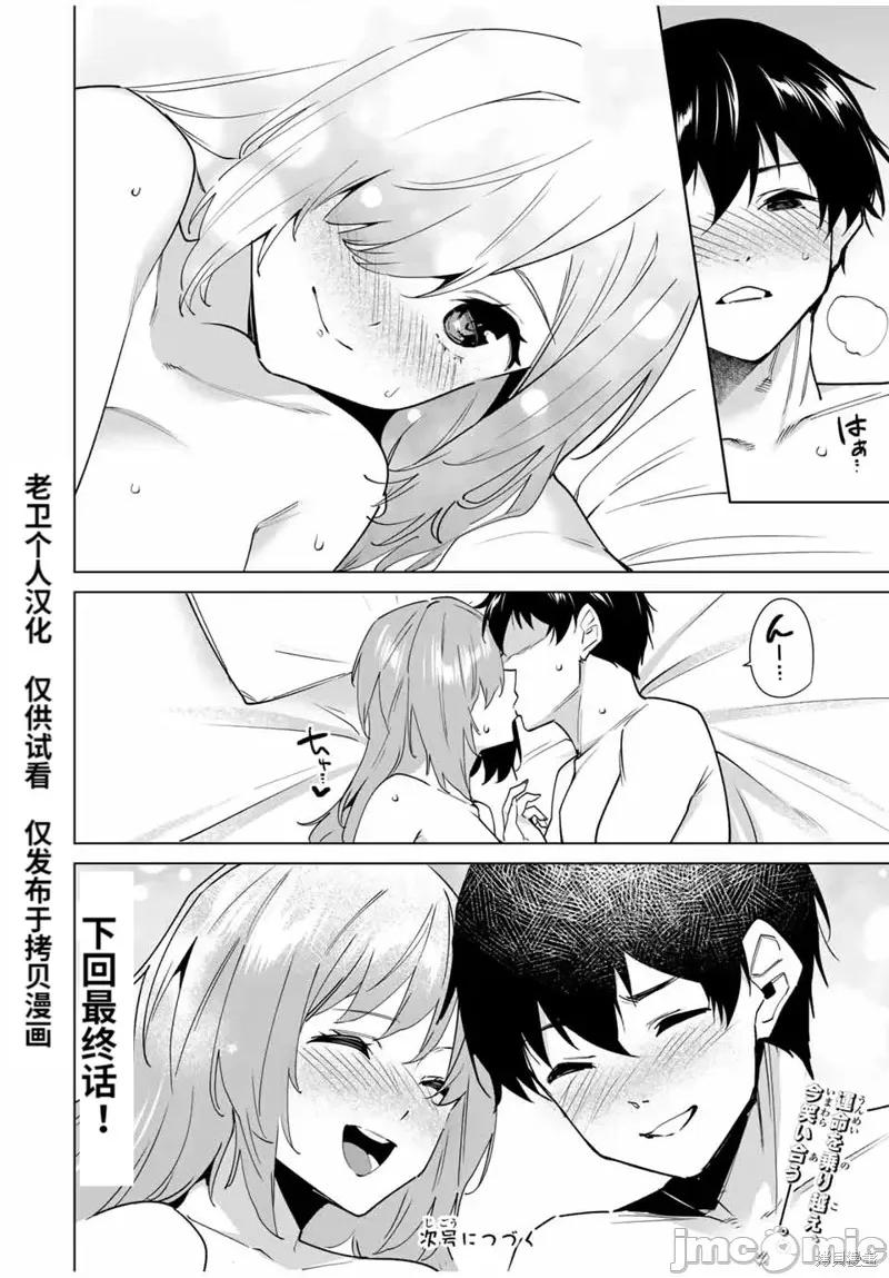 命运恋人Destiny 命运恋人Destiny Lovers 158 第14页