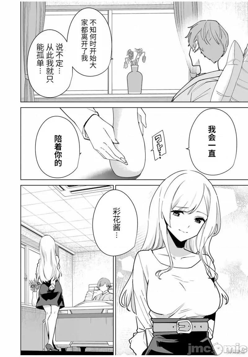 命运恋人Destiny 命运恋人Destiny Lovers 159 第10页