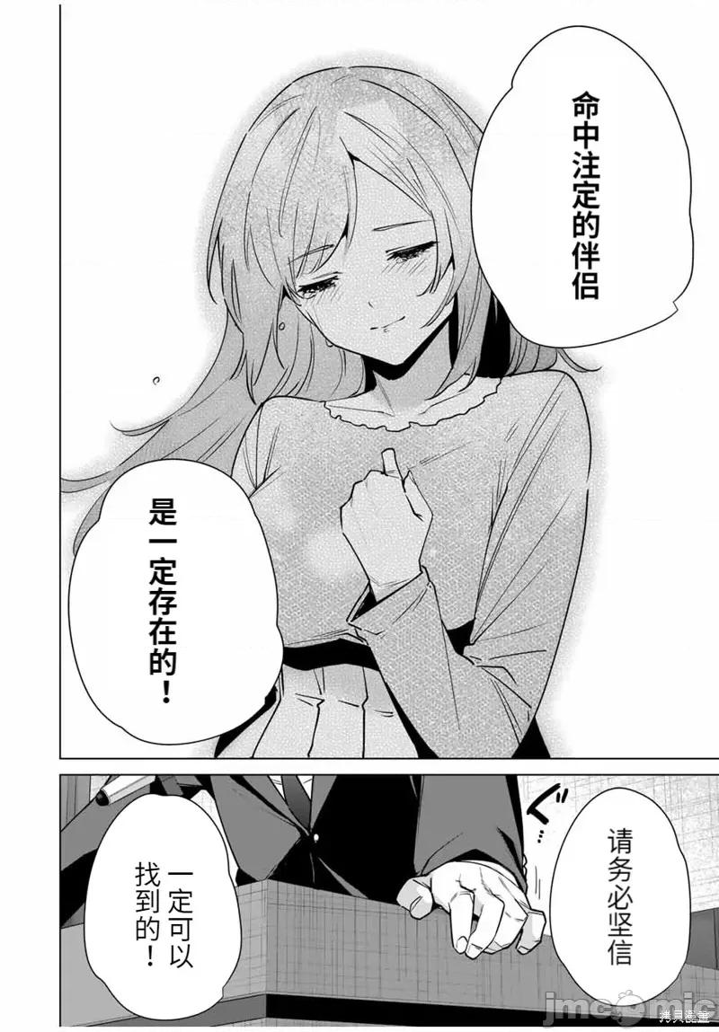 命运恋人Destiny 命运恋人Destiny Lovers 159 第20页