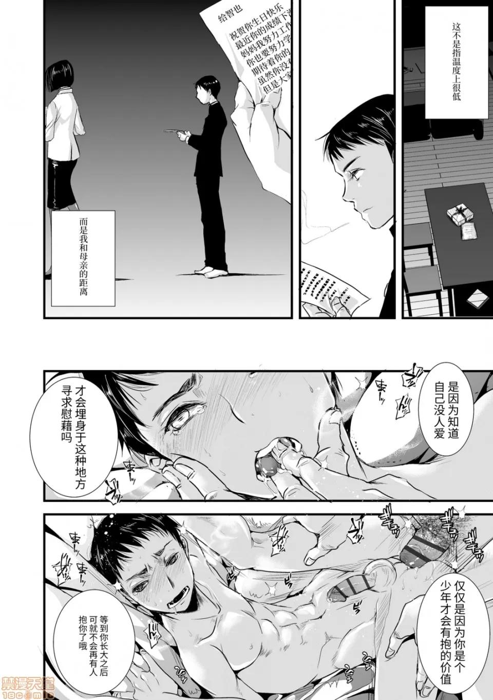 大人的玩具 大人的玩具 [加藤茶吉] 大人のおもちゃ 第104页