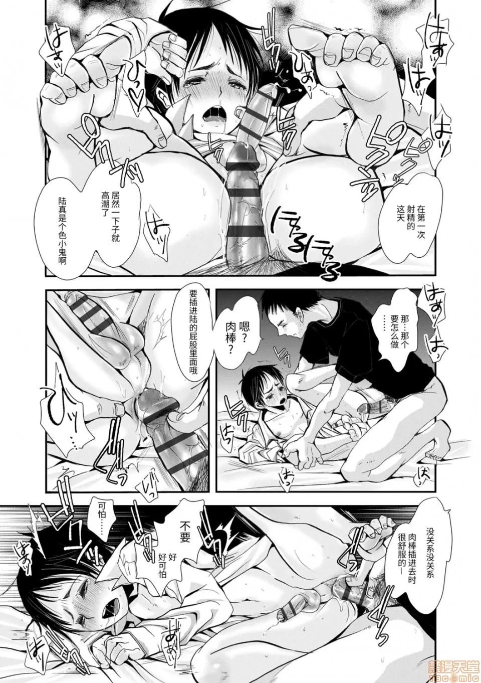 大人的玩具 大人的玩具 [加藤茶吉] 大人のおもちゃ 第133页