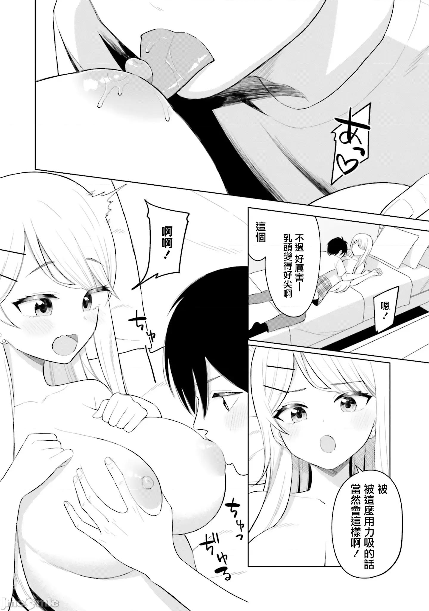 我的女性朋友意外地有求必应 我的女性朋友意外地有求必应 4 第4页